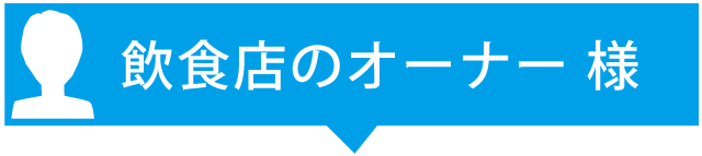 お客様の声１