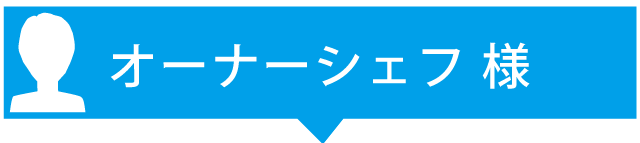 お客様の声４