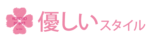 優しい心し。上品で清楚な印象の好感の持てる物腰の柔らかな立居振舞い