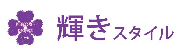 心の輝き。気持ちが高揚する華やかで優雅な心ときめく立居振舞い