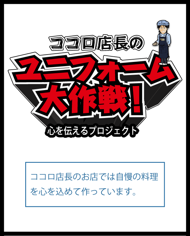 心を込めた自慢の料理