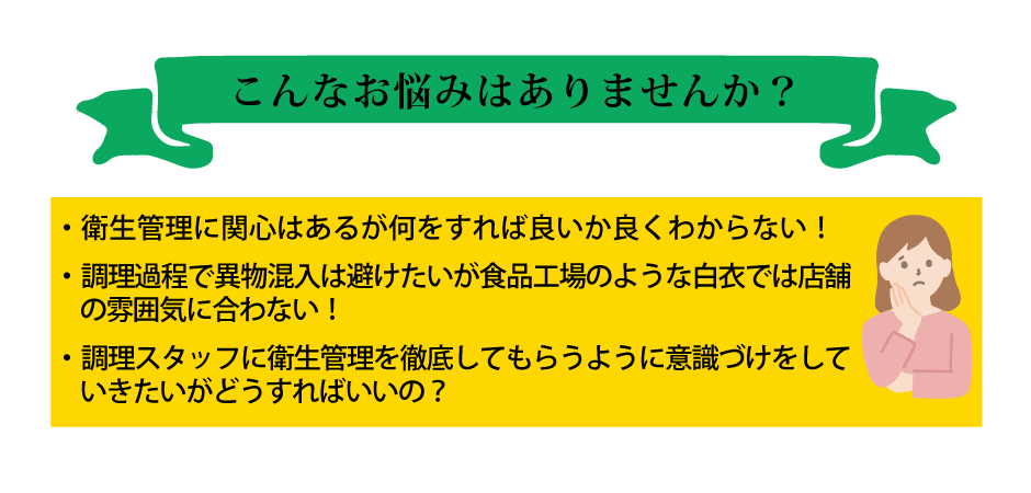 こんなお悩みはありませんか？