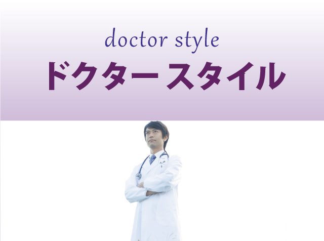 ドクターのユニフォーム