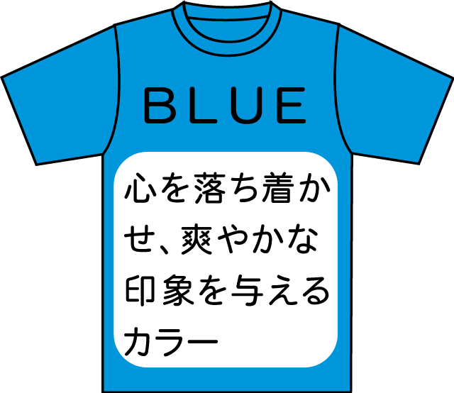 ブルー